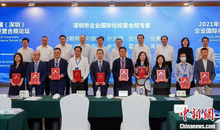深圳市企业国际化经营合规专家聘任仪式。　深圳贸促委 供图