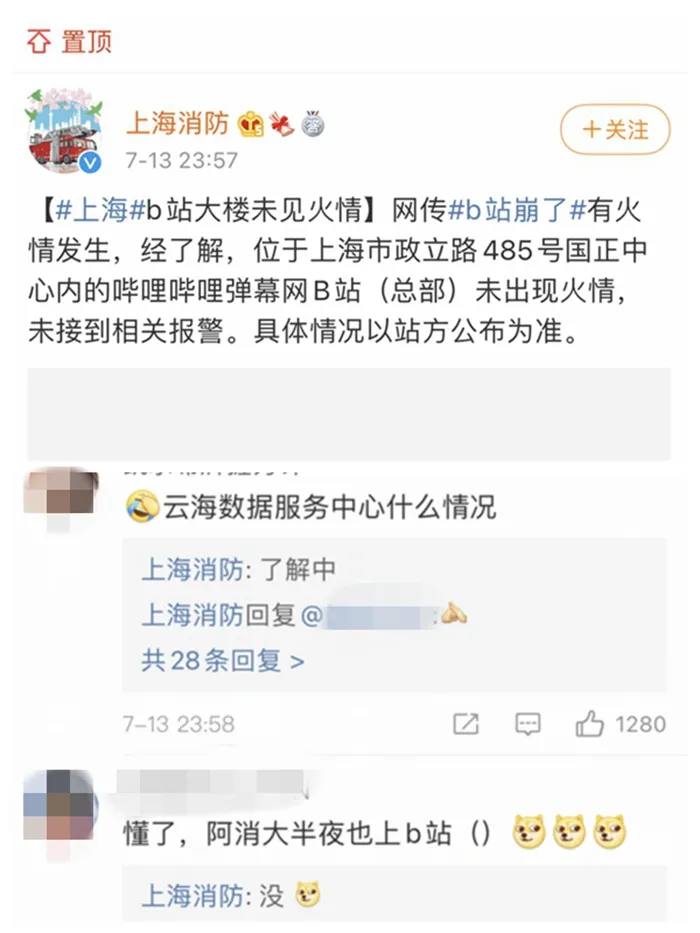 上海消费回应。截图