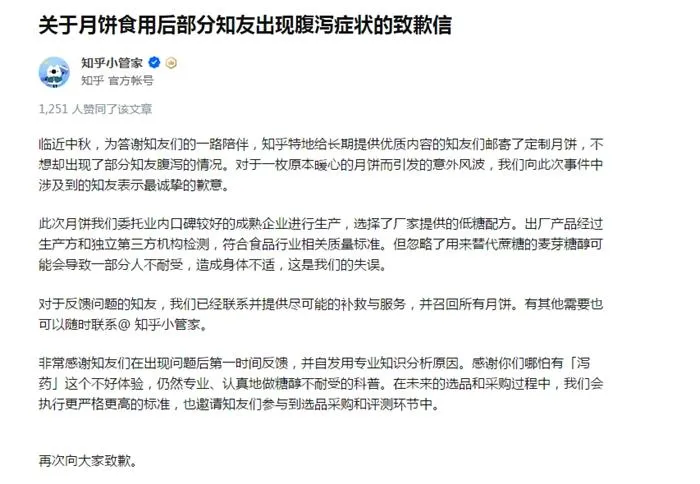 知乎道歉。图片来源：知乎截图