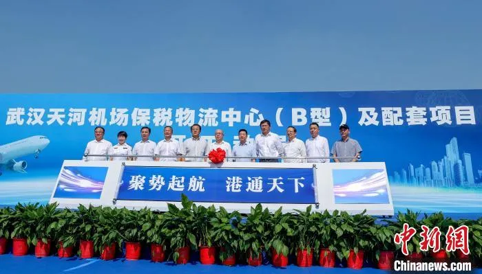 9月10日上午武汉天河国际机场保税物流中心（B型）及配套项目正式开工建设　张畅　摄