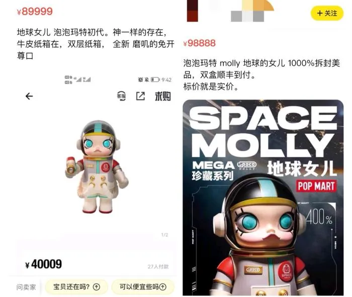 二手市场上的Molly地球女儿售价。