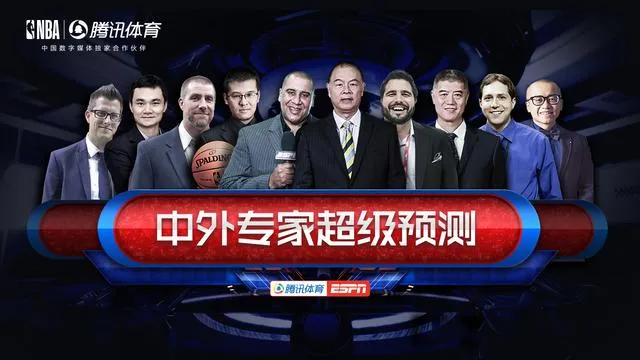 中外专家超级预测：詹皇MVP 仅一人看好骑士夺冠