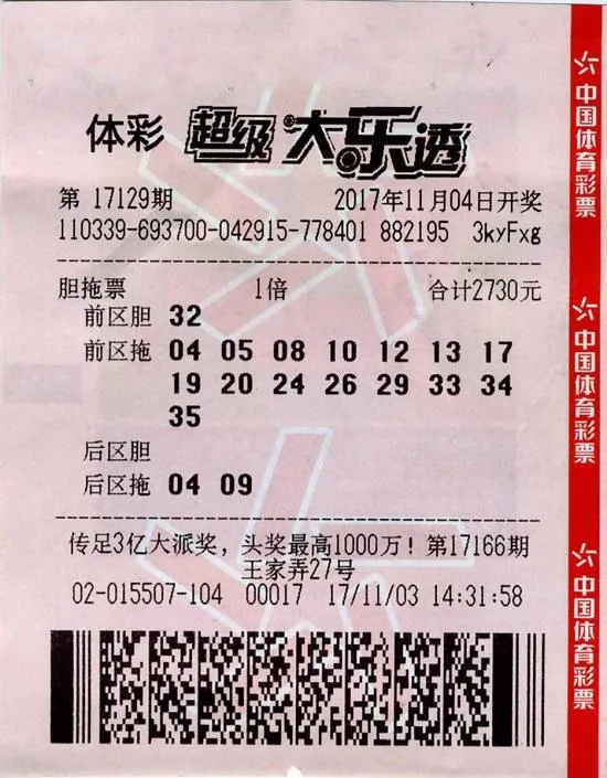 彩票是真是假?浙江彩民露脸领走大乐透1713万元