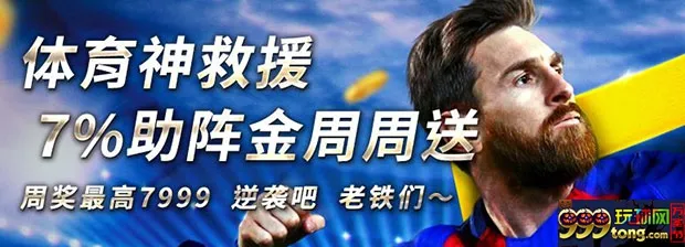 博九网体育神救援 7%助阵金周周送