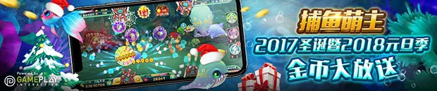 优德W88：2017圣诞暨2018元旦季金币大放送