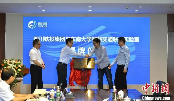 四川铁投与东南大学联合成立“数字交通联合实验室”揭牌成立。　杜成 摄