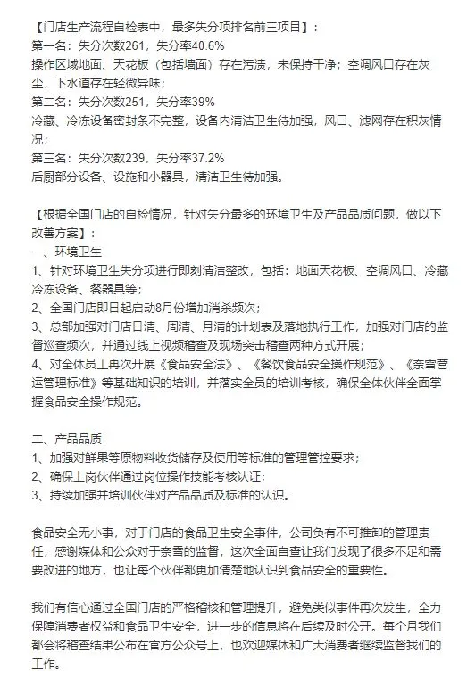 截图自奈雪的茶微博8月3日晚间的回应。