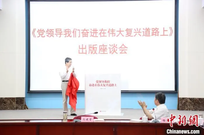 马建堂为图书揭幕。　主办方供图