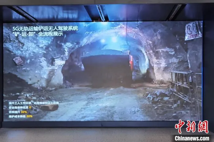 图为普朗铜矿5G智能矿山发布会现场。　罗婕 摄