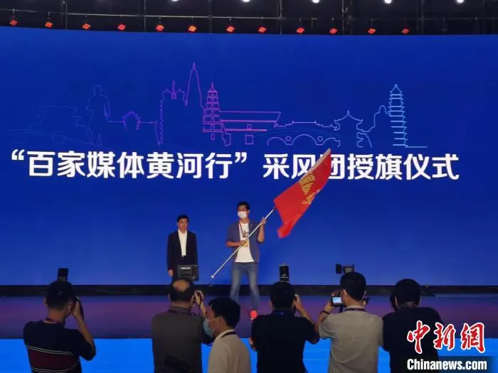 大会现场，“百家媒体黄河行”采风活动启动。　刘鹏 摄