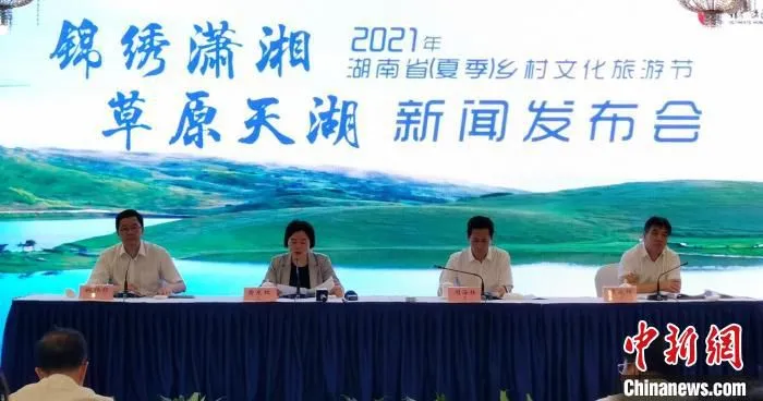 “锦绣潇湘·草原天湖”2021年湖南省(夏季)乡村文化旅游节新闻发布会现场。　徐志雄 摄