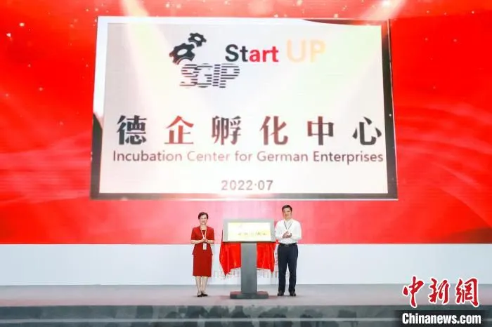 由德国专业团队运营的“德企孵化中心”揭牌。　唐娟 摄
