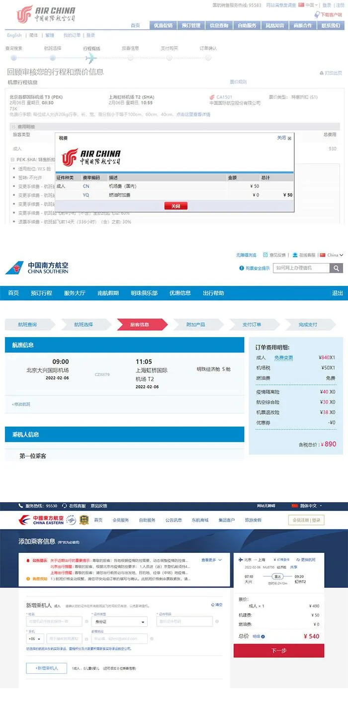图片来自国航、南航、东航官网订票页面。