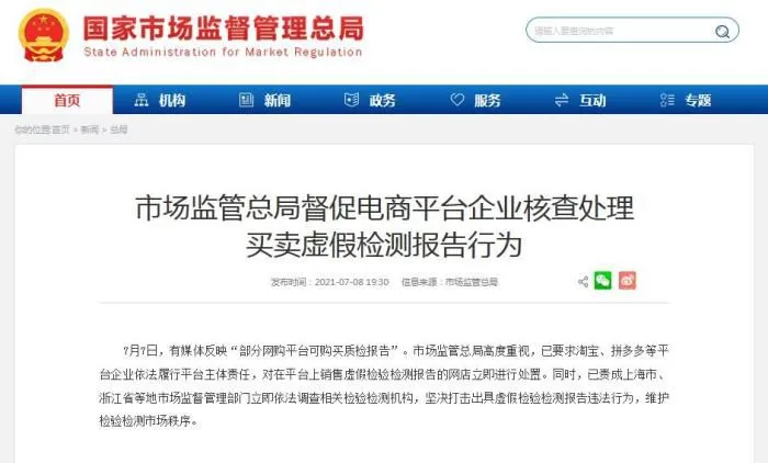 国家市场监管总局网站截图