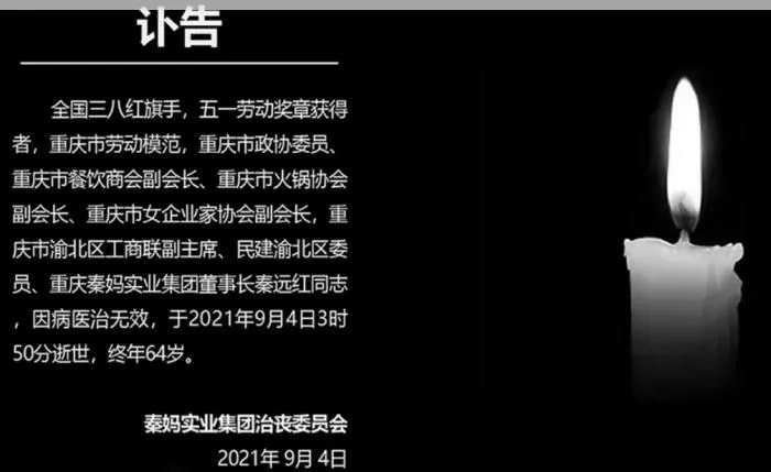 讣告。