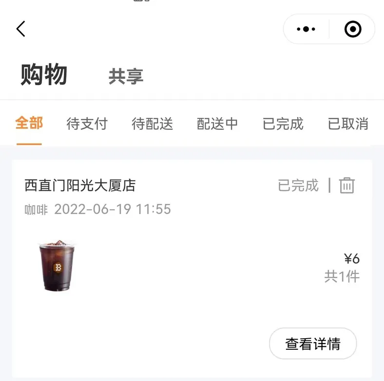 6月19日“便利蜂”微信小程序结算的订单价格截图。