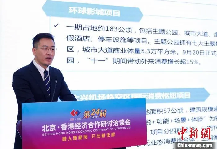 北京市商务局副局长郭文杰对北京培育建设国际消费中心城市项目、政策进行推介。　中新社记者 韩海丹 摄
