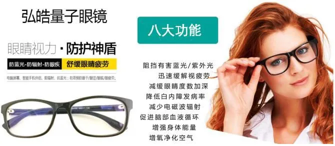 某公司官网上发布的“量子眼镜”广告截图。