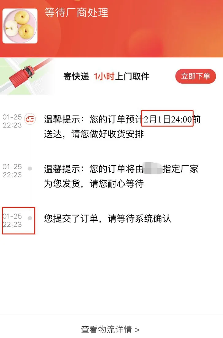 春节前下单，现在快递还没收到。受访者供图