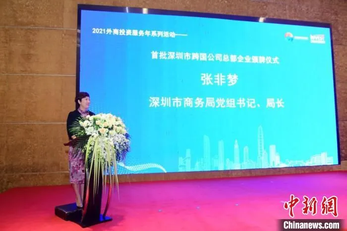 深圳市商务局局长张非梦致辞。　深圳市商务局 供图