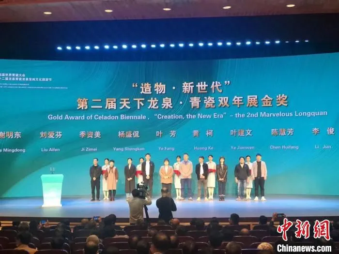 第二届天下龙泉·青瓷双年展金奖颁奖典礼 葛铭锐 摄
