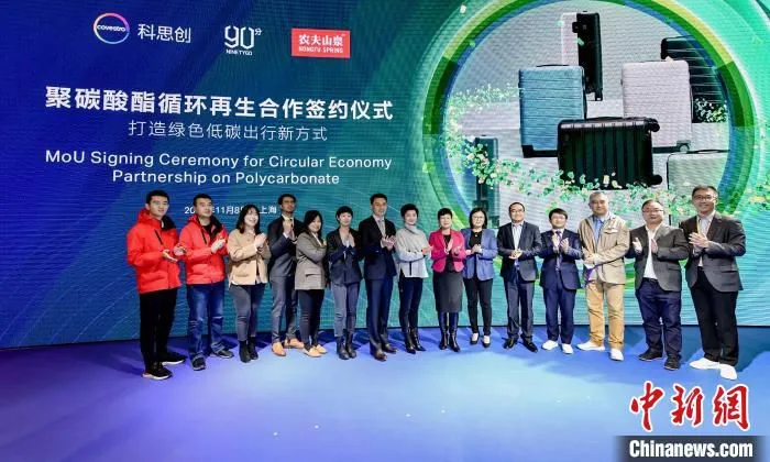 90分、科思创及农夫山泉在本届进博会举行三方签约仪式。　90分供图