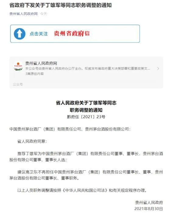 官方通知截图