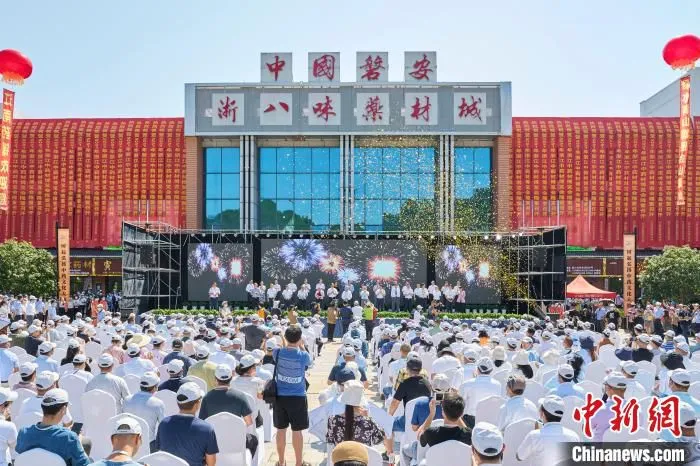 2021浙江省中药材博览会。　黄泽振 摄