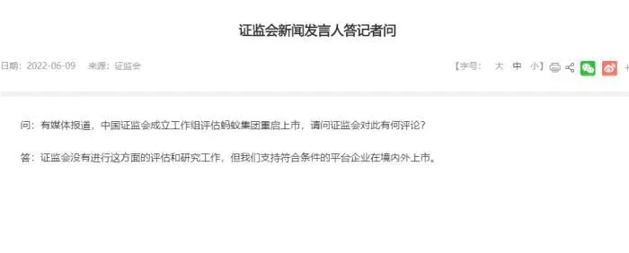 截图自证监会官网。