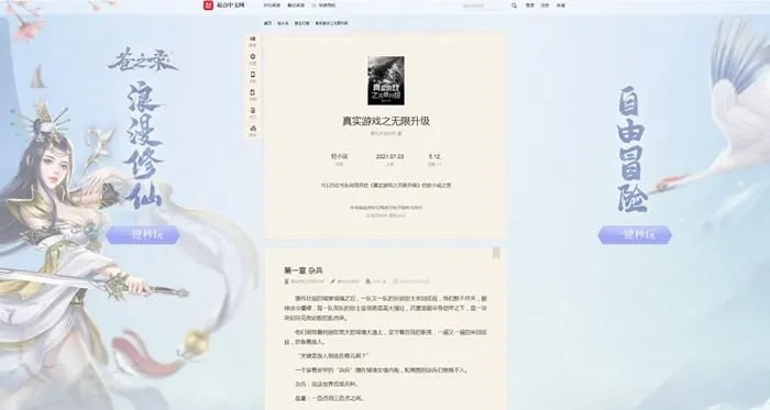 起点中文网页面的广告按钮诺隐诺现，且无“关闭”标识，仿佛“印”在页面。截图