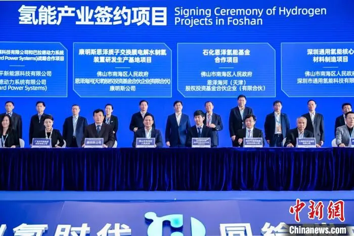氢能产业项目签约仪式 佛山市南海区政府新闻办 供图