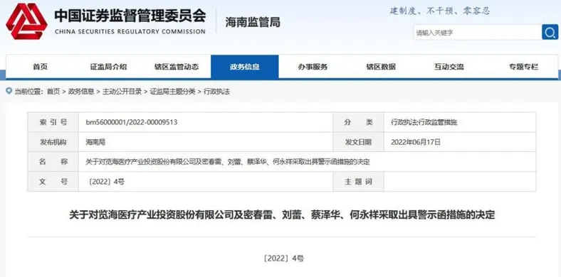 图自海南证监局