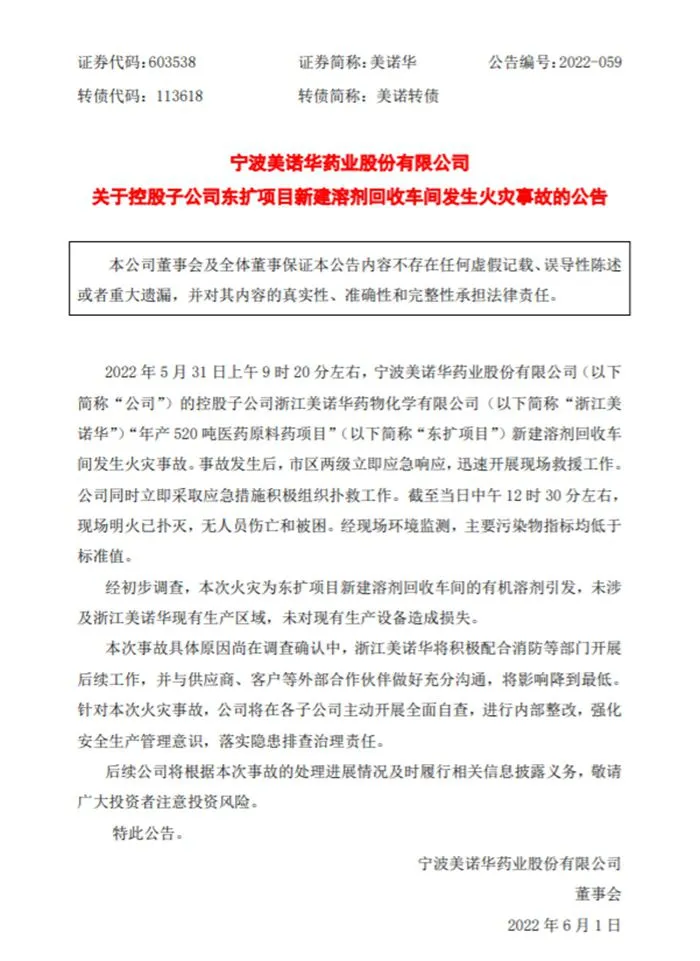 公告截图。