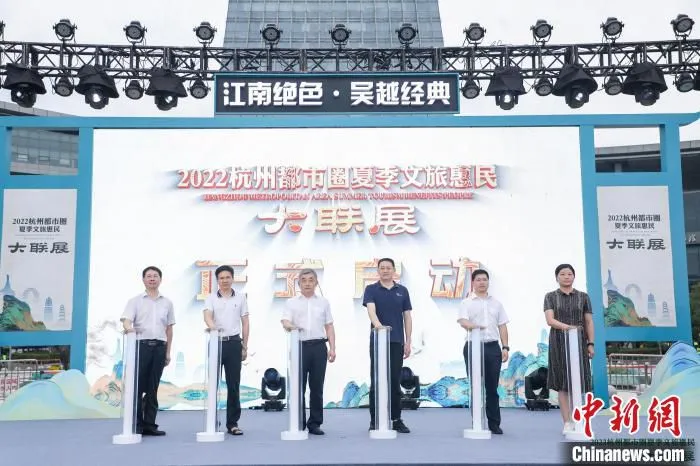 启动仪式。　杭州市文化广电旅游局供图