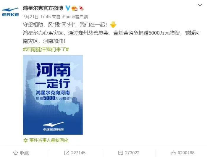 截图自鸿星尔克官方微博。