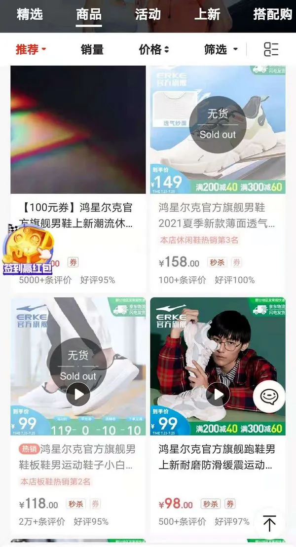 截图自鸿星尔克抖音旗舰店。