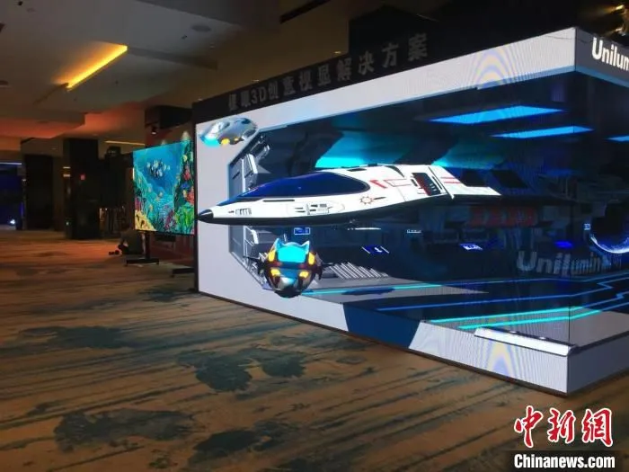 世界显示产业大会现场展示的裸眼可见的3D产品。　吴兰 摄