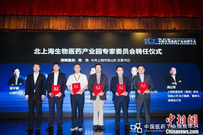 北上海生物医药产业园专家委员会聘任仪式举行 宝山区委宣传部供图