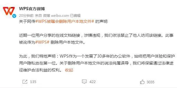 图自WPS官方微博