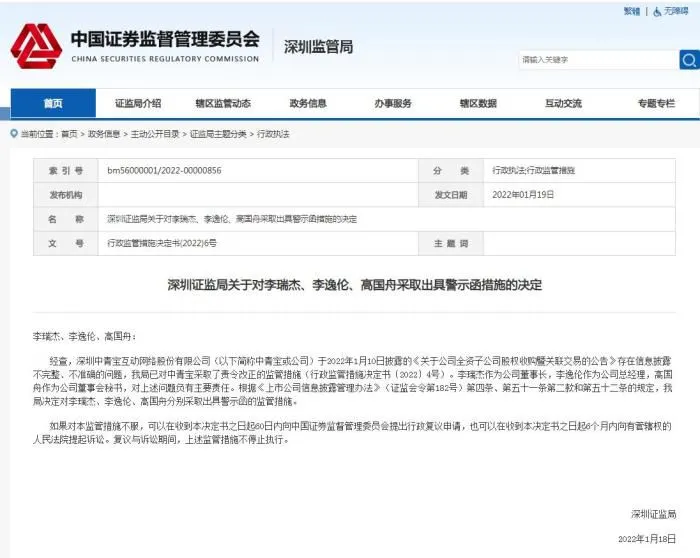 深圳证监局网站截图