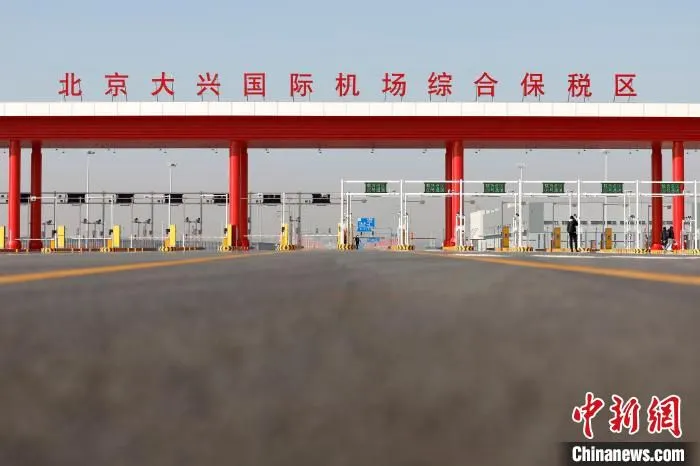 图为北京大兴国际机场综合保税区。　中新社记者 富田 摄