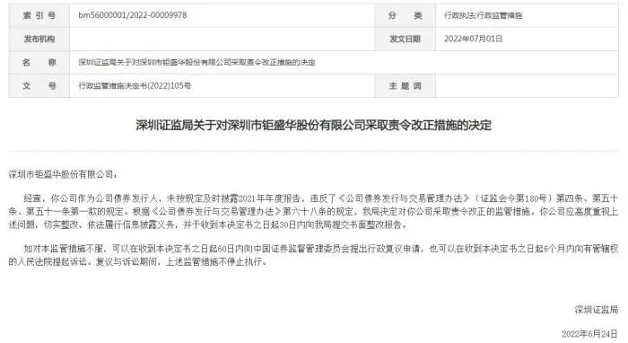 截图自深圳证监局网站