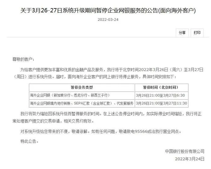 中国银行官网截图