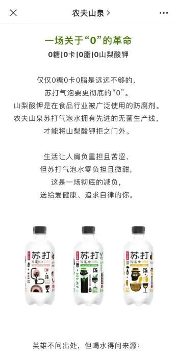 截图来源：农夫山泉微信公众号。