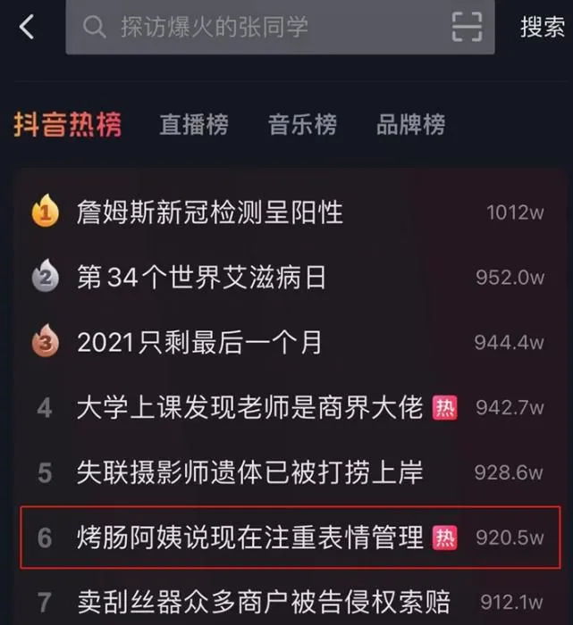10根烤肠相关话题频发登上抖音热搜。截图