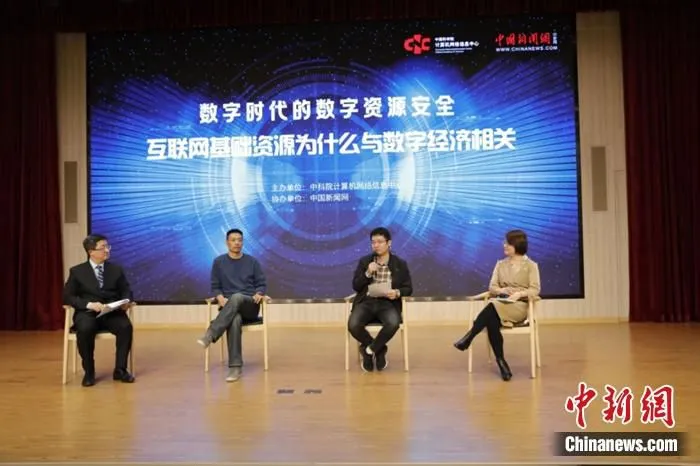 2021年11月26日，“数字时代的数字资源安全”圆桌研讨会在北京举行。