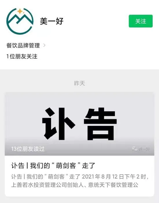 美一好发布讣告。