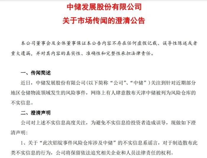 澄清公告截图。