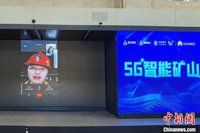 图为普朗铜矿5G智能矿山发布会现场。　罗婕 摄