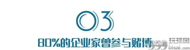 中国老板，別再赌了！